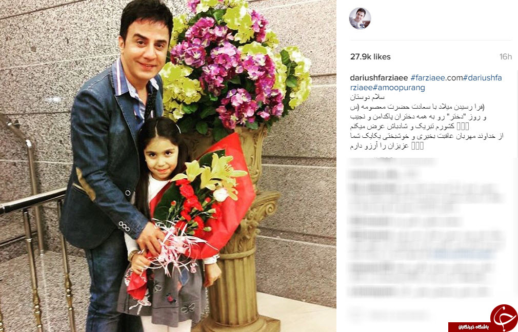 تبریک های اینستاگرامی هنرمندان به مناسبت روز دختر