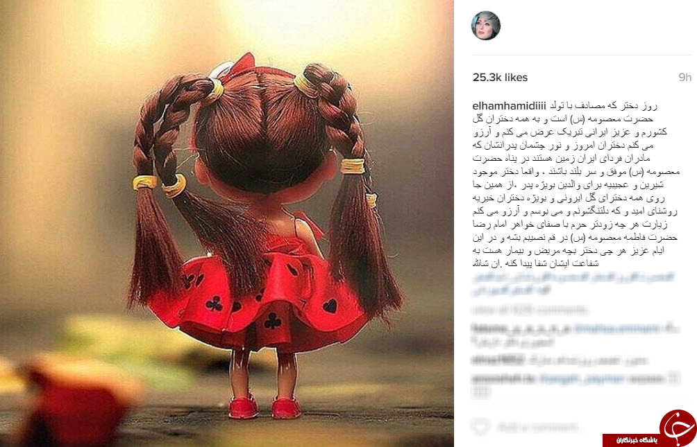 تبریک های اینستاگرامی هنرمندان به مناسبت روز دختر