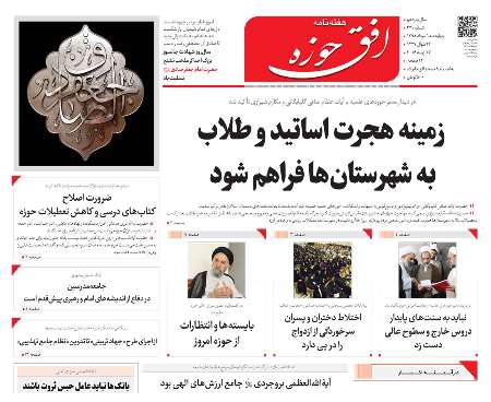 صفحه نخست روزنامه های استان&zwnj; قم پنجشنبه 14مرداد ماه
