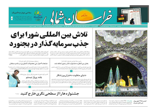 صفحه نخست روزنامه های خراسان شمالی چهاردهم مرداد ماه