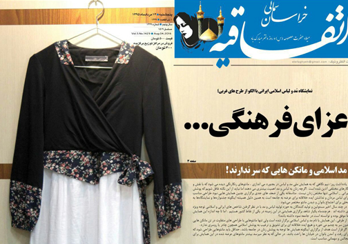 صفحه نخست روزنامه های خراسان شمالی چهاردهم مرداد ماه