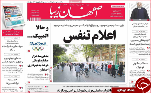 صفحه نخست روزنامه استان ها پنجشنبه 14 مرداد ماه