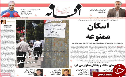 صفحه نخست روزنامه استان ها پنجشنبه 14 مرداد ماه