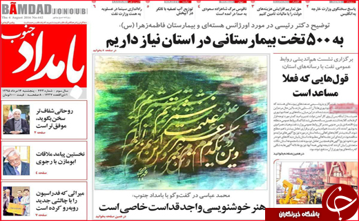 صفحه نخست روزنامه استان ها پنجشنبه 14 مرداد ماه