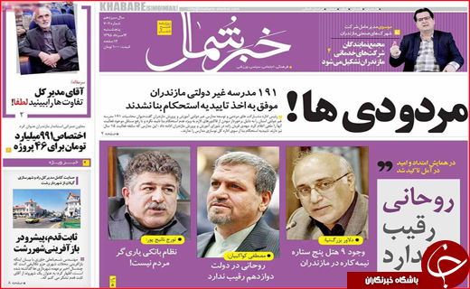 صفحه نخست روزنامه استان ها پنجشنبه 14 مرداد ماه