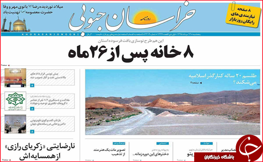 صفحه نخست روزنامه استان ها پنجشنبه 14 مرداد ماه