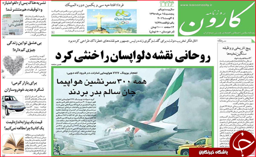 صفحه نخست روزنامه استان ها پنجشنبه 14 مرداد ماه