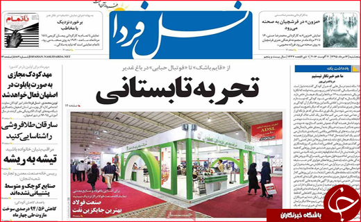 صفحه نخست روزنامه استان ها پنجشنبه 14 مرداد ماه