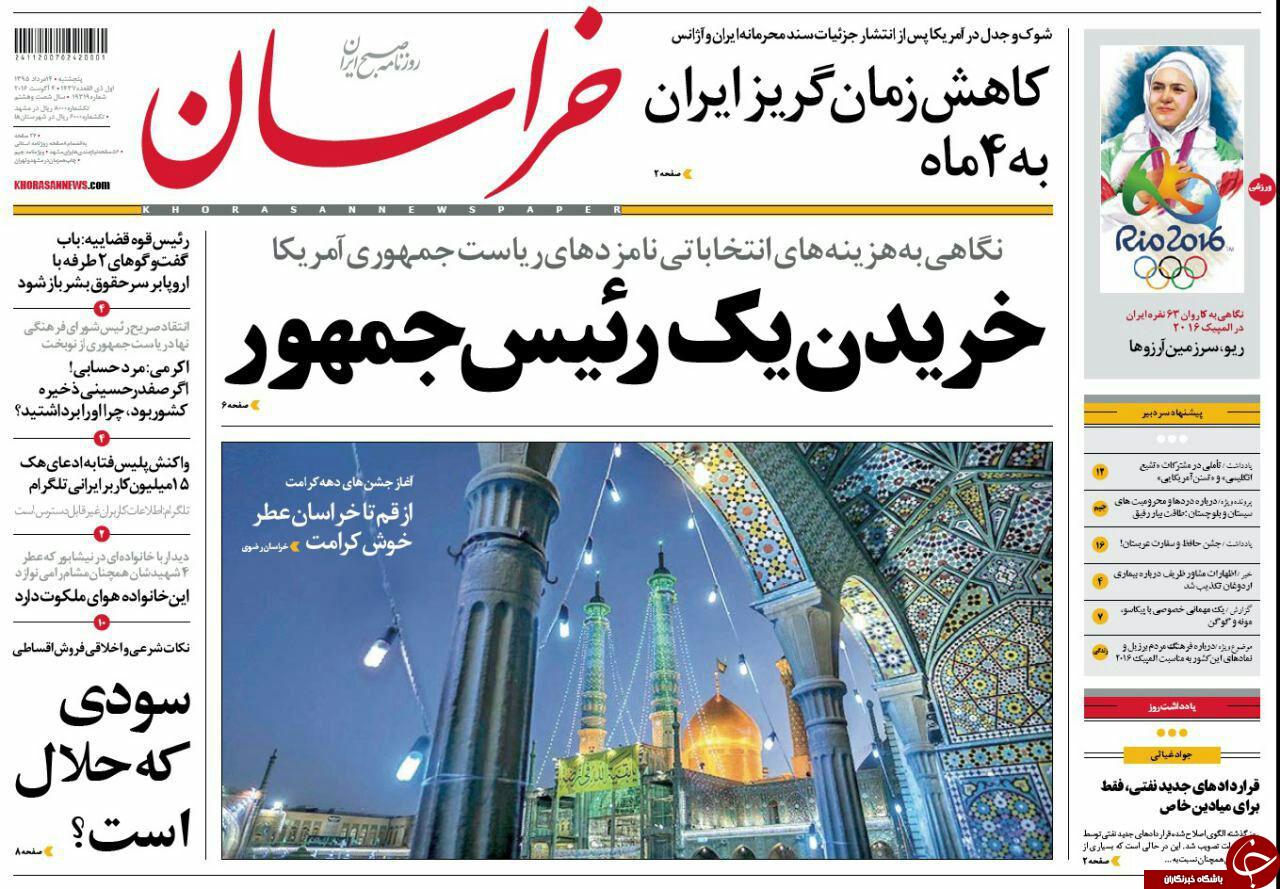 صفحه نخست روزنامه های خراسان رضوی پنجشنبه 14 مرداد
