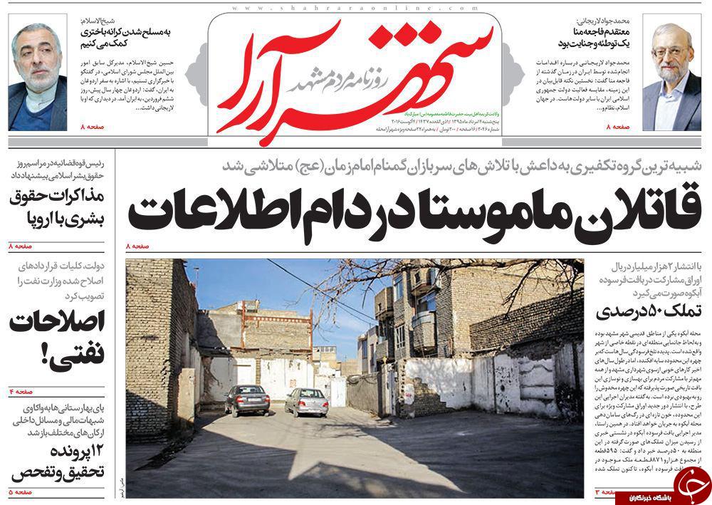 صفحه نخست روزنامه های خراسان رضوی پنجشنبه 14 مرداد