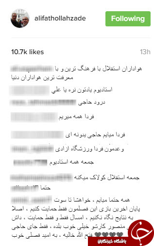 دعوت علی فتح الله زاده به استادیوم و لبیک استقلالی ها+کامنت ها