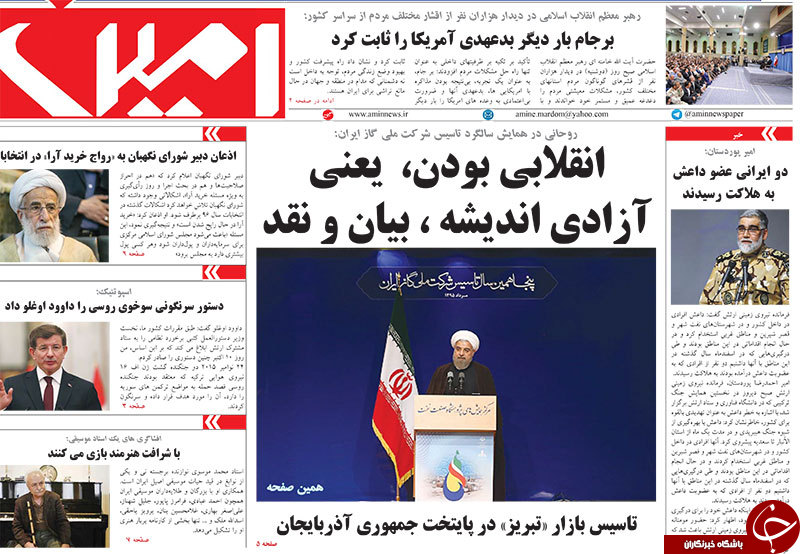 صفحه نخست روزنامه استان&zwnj;آذربایجان شرقی 5 شنبه 14مرداد ماه