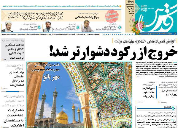 صفحه نخست روزنامه های خراسان رضوی پنجشنبه 14 مرداد