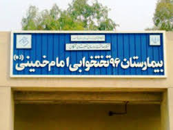 بهره برداری از بخش ویژه نوزادان بیمارستان امام خمینی