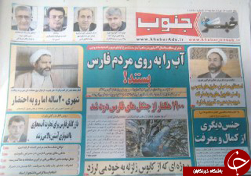 صفحه نخست روزنامه&zwnj;های استان فارس پنج شنبه 14 مرداد ماه