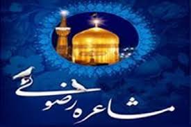 آغاز مرحله نهایی هفتمین جشنواره استانی مشاعره رضوی دانش آموزی
