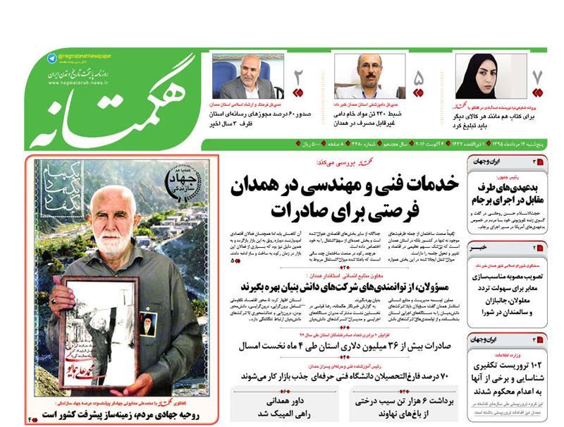 صفحه نخست روزنامه های 14 مرداد همدان