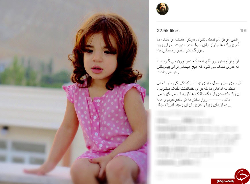 پست زیبای رضا صادقی به مناسبت روز دختر