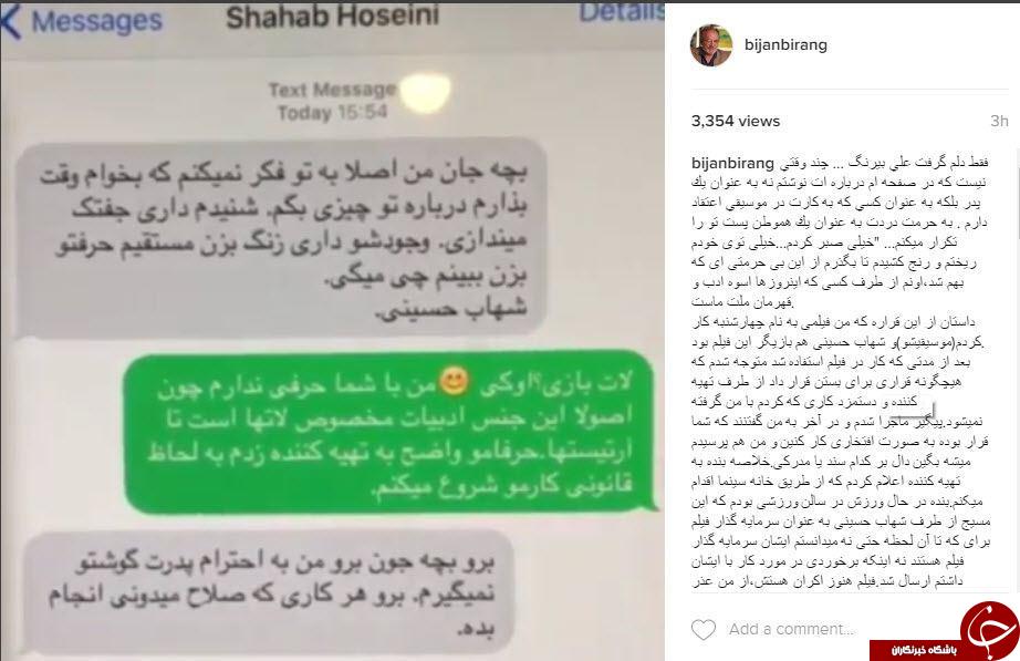 دعوای خانوادگی بیرنگ با شهاب حسینی
