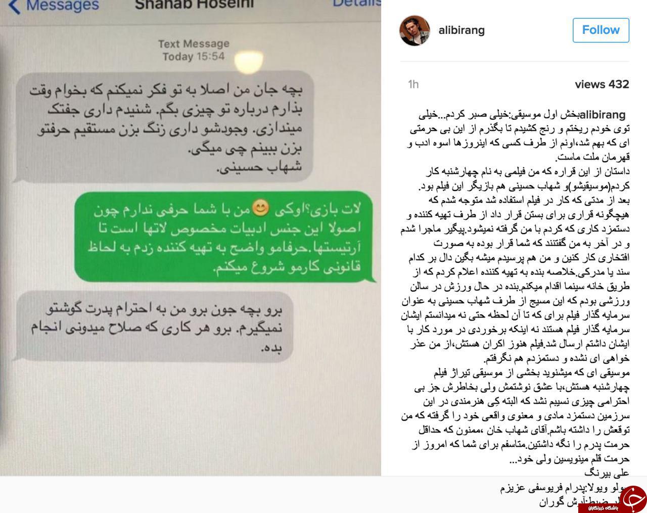 دعوای خانوادگی بیرنگ با شهاب حسینی