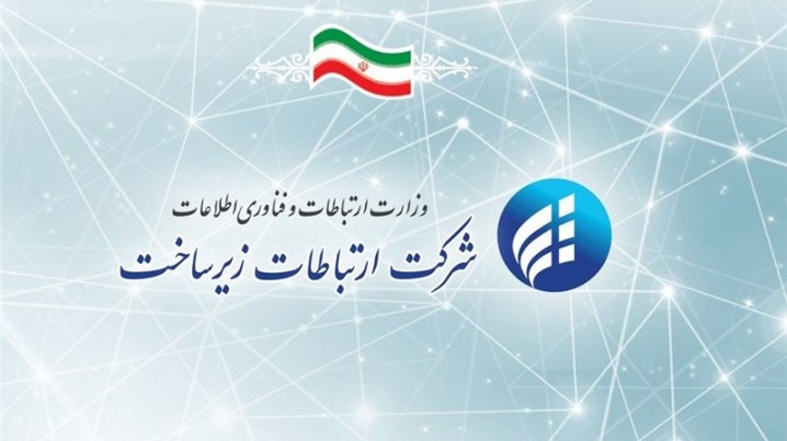 وزیر ارتباطات؛شرکت زیر ساخت را محور اصلی توسعه ICT دانست.