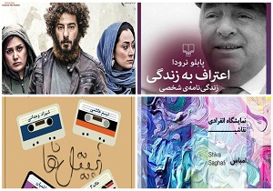 از اجرای «بیتل‌ها» در فرهنگسرای نیاوران تا تماشای عاشقانه‌های «لانتوری»