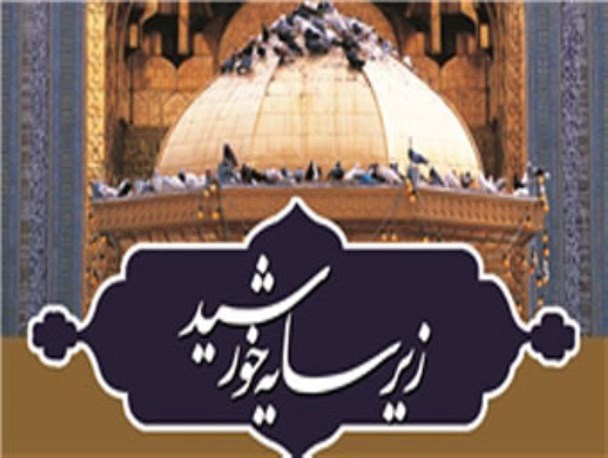 نخستین سلام هزار و 560 زیارت اولی به امام مهربانی ها