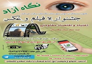 جشنواره فیلم و عکس تاکستان