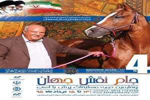برگزاری فینال مسابقات سوارکاری جام نقش جهان