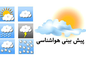 آسمان فارس قسمتی ابری همراه با وزش باد است