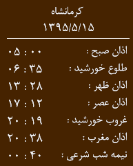 اوقات شرعی15مردادماه به افق کرمانشاه