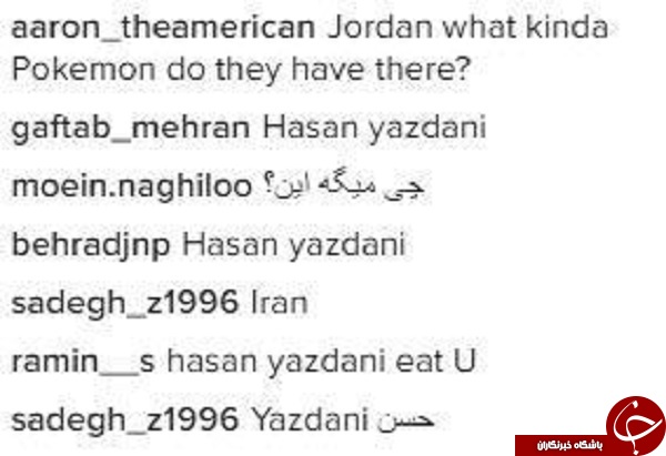 از گزارشگری جردن باروز در هتل تا کری خانی طرفداران حسن یزدانی برای او + کامنت ها