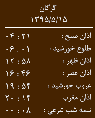 اوقات شرعی 15 مرداد به افق گرگان