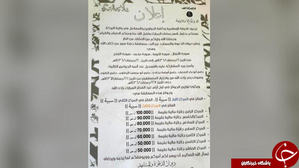 داعش در مسابقات قرآن 