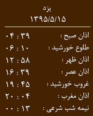 اوقات شرعی 15 مرداد به افق یزد