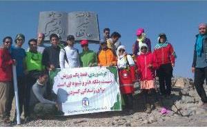 فتح قله های علم کوه توسط نجاتگران تیم امداد و نجات