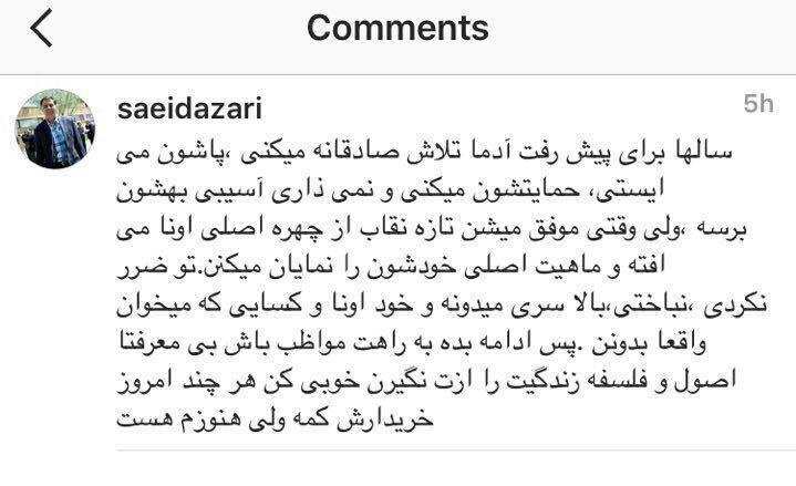 آذری: برخی افراد پس از معروف شدن، ماهیت اصلی شان را نشان می دهند