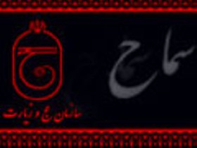 آغازثبت نام زائران اربعین حسینی