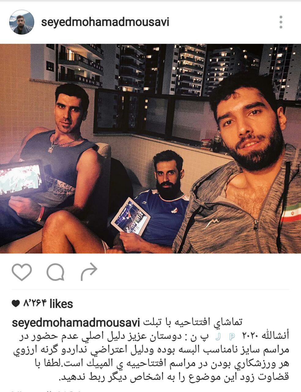 3 ستاره والیبال ایران در مراسم رژه شرکت نکردند