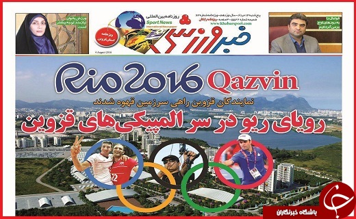صفحه نخست روزنامه استان قزوین شنبه 16 مرداد ماه