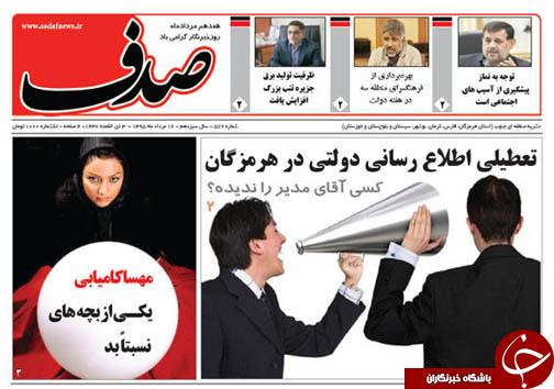 صفحه نخست نشریات شنبه 16  مرداد در هرمزگان