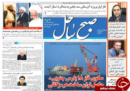صفحه نخست نشریات شنبه 16  مرداد در هرمزگان