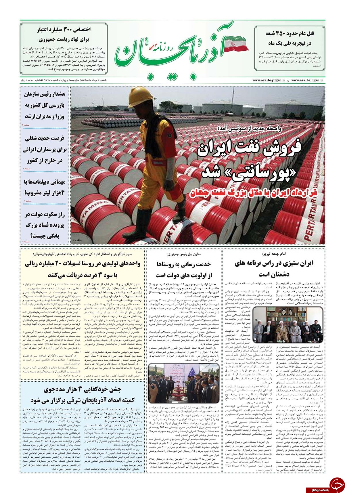 صفحه نخست روزنامه استان&zwnj;آذربایجان شرقی شنبه 16مرداد ماه