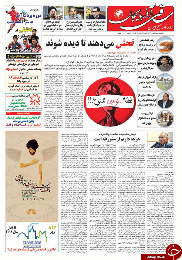 صفحه نخست روزنامه استان&zwnj;آذربایجان شرقی شنبه 16مرداد ماه