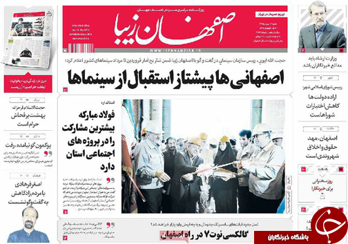 صفحه نخست روزنامه های استان&zwnj; اصفهان شنبه 16 مردادماه
