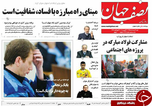 صفحه نخست روزنامه های استان&zwnj; اصفهان شنبه 16 مردادماه