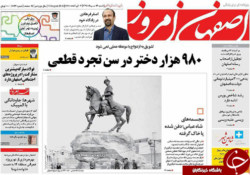 صفحه نخست روزنامه های استان&zwnj; اصفهان شنبه 16 مردادماه