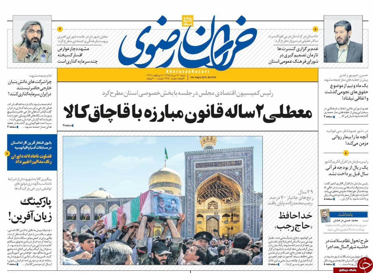 صفحه نخست روزنامه های خراسان رضوی شنبه 16 مرداد