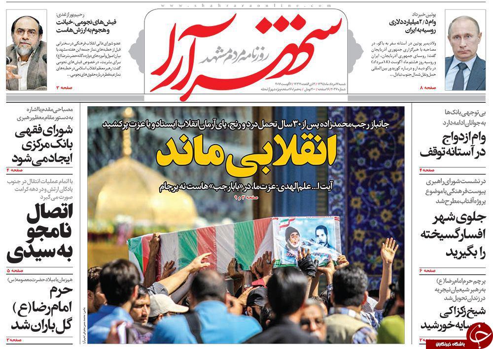 صفحه نخست روزنامه های خراسان رضوی شنبه 16 مرداد