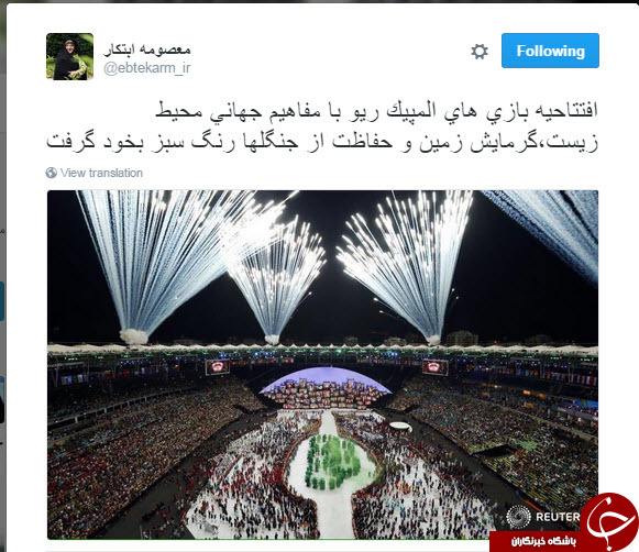 پیام ابتکار برای افتتحایه المپیک2016+توییت